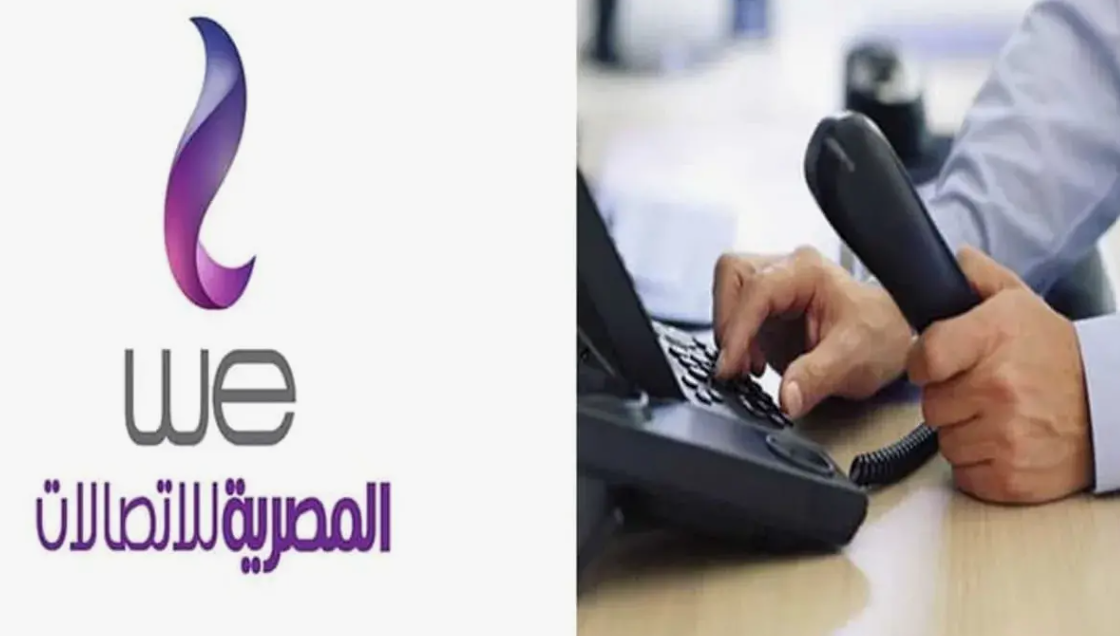 فاتورة التليفون الارضي2